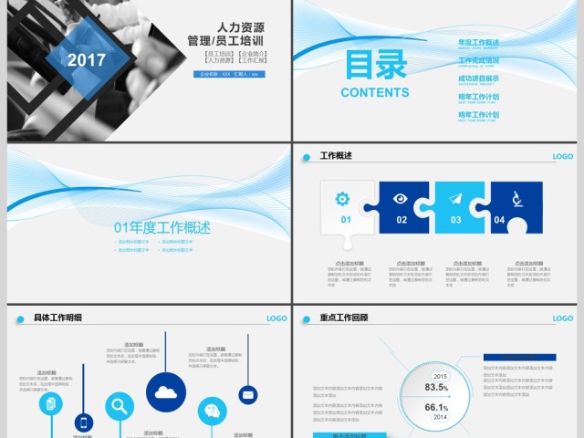 2017年蓝色人力资源员工培训PPT模板