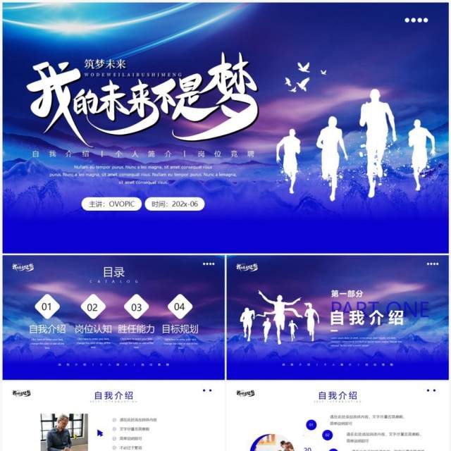 蓝色商务风岗位竞聘简历PPT模板 蓝色商务风岗位竞聘简历PPT模板