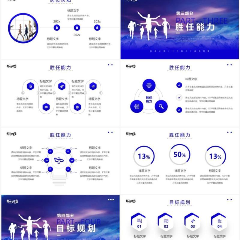 蓝色商务风岗位竞聘简历PPT模板 蓝色商务风岗位竞聘简历PPT模板