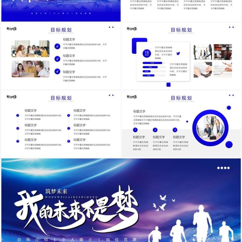 蓝色商务风岗位竞聘简历PPT模板 蓝色商务风岗位竞聘简历PPT模板