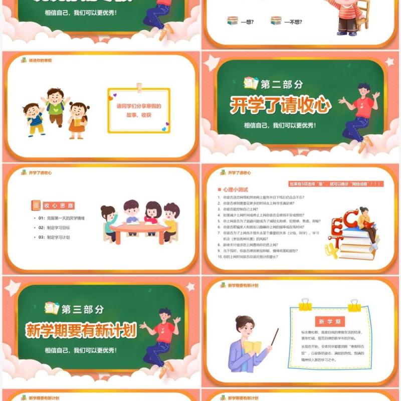 橙色卡通风初中开学第一课教育PPT模板