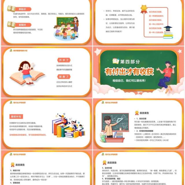 橙色卡通风初中开学第一课教育PPT模板 橙色卡通风初中开学第一课教育PPT模板