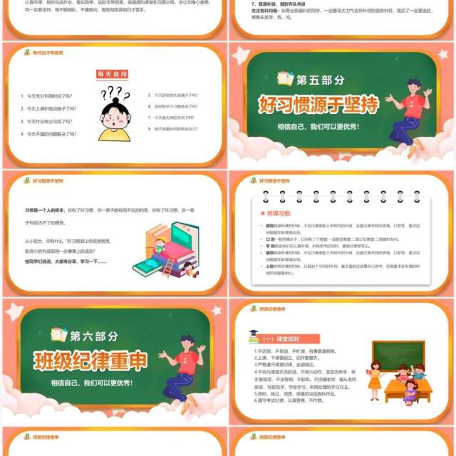 橙色卡通风初中开学第一课教育PPT模板 橙色卡通风初中开学第一课教育PPT模板