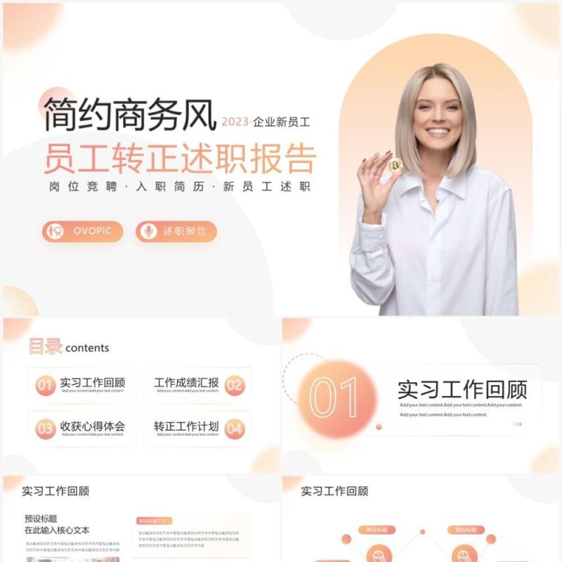 简约商务风员工转正述职报告PPT模板