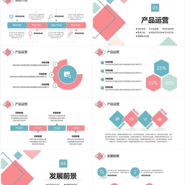 粉色商务风商业计划书PPT模板