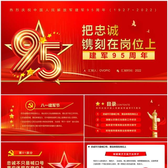红色党政风把忠诚镌刻在岗位上PPT模板 红色党政风把忠诚镌刻在岗位上PPT模板