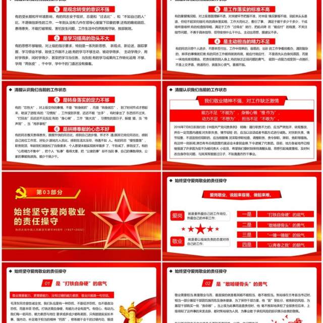 红色党政风把忠诚镌刻在岗位上PPT模板 红色党政风把忠诚镌刻在岗位上PPT模板