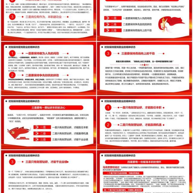 红色党政风把忠诚镌刻在岗位上PPT模板 红色党政风把忠诚镌刻在岗位上PPT模板