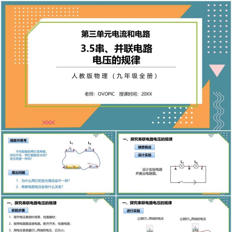 部编版九年级物理全册串并联电路中电流的规律课件PPT模板