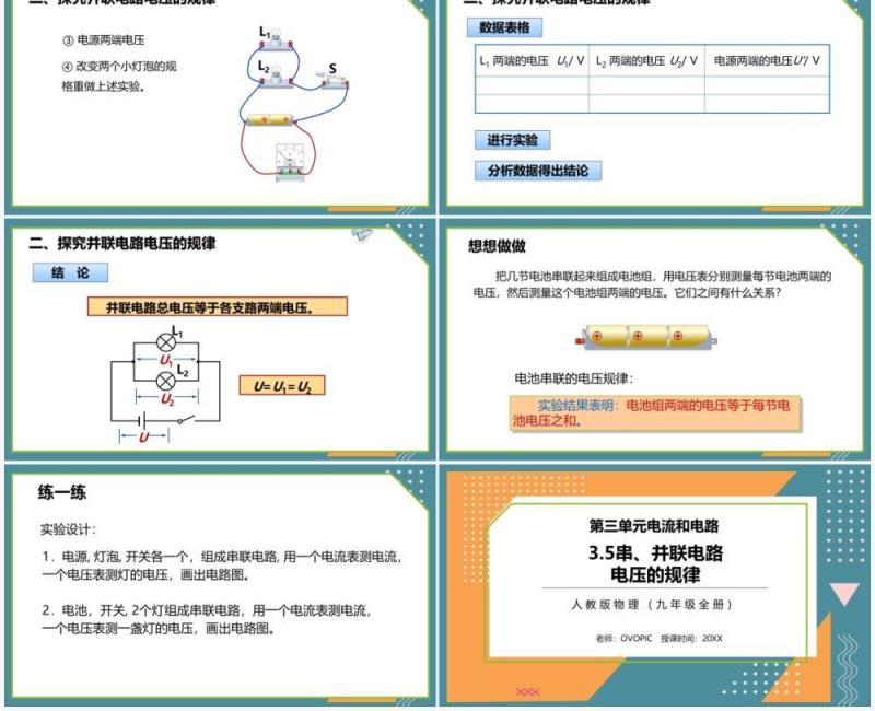 部编版九年级物理全册串并联电路中电流的规律课件PPT模板