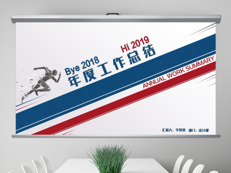 原创2019简约红蓝通用年终总结PPT模板