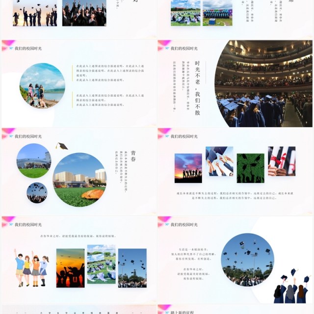 绿色卡通风毕业季青春不散场PPT模板 绿色卡通风毕业季青春不散场PPT模板