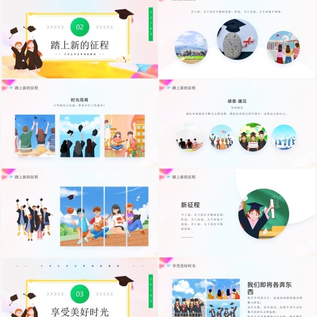 绿色卡通风毕业季青春不散场PPT模板 绿色卡通风毕业季青春不散场PPT模板