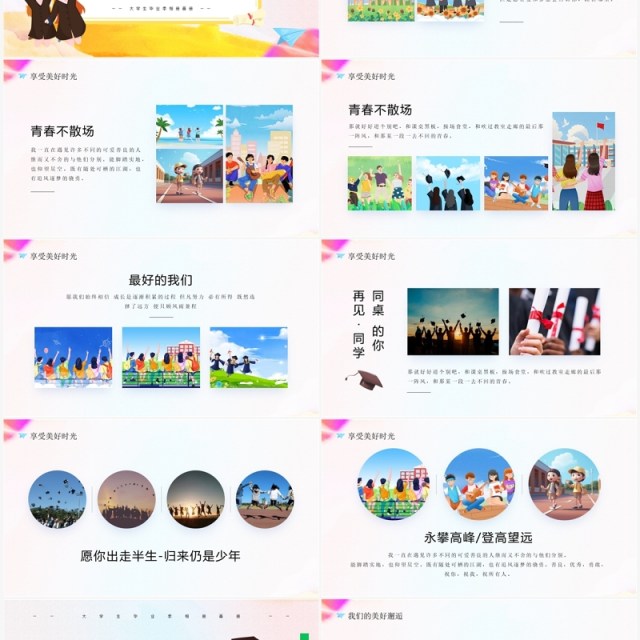 绿色卡通风毕业季青春不散场PPT模板 绿色卡通风毕业季青春不散场PPT模板