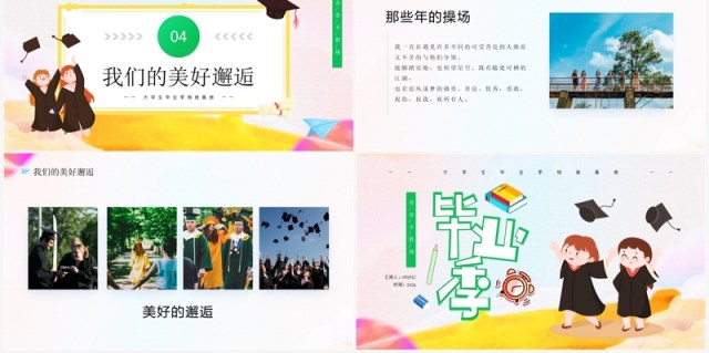 绿色卡通风毕业季青春不散场PPT模板 绿色卡通风毕业季青春不散场PPT模板