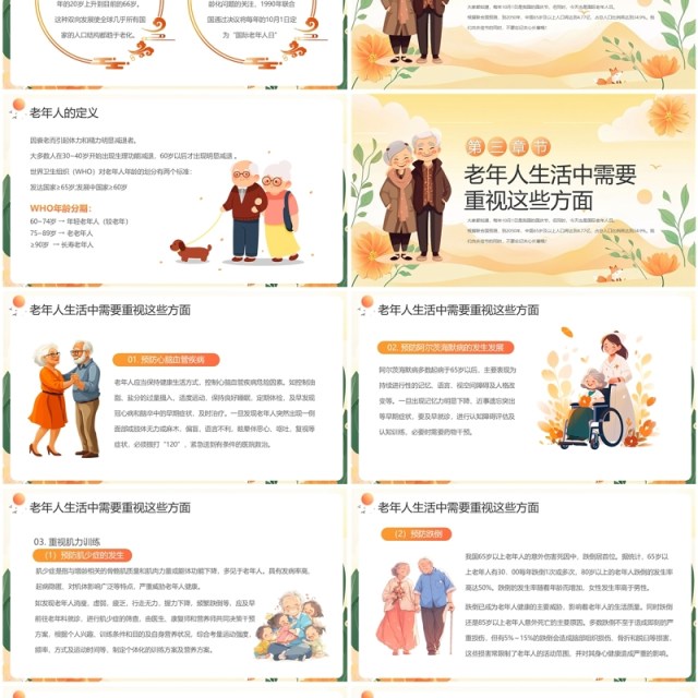 橙色卡通风国际老年人节宣传PPT模板 橙色卡通风国际老年人节宣传PPT模板
