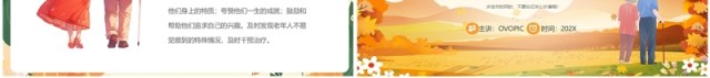 橙色卡通风国际老年人节宣传PPT模板 橙色卡通风国际老年人节宣传PPT模板