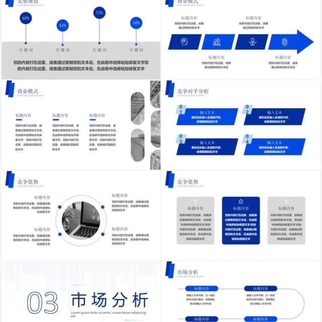 蓝色商务风商业创业计划书PPT模板