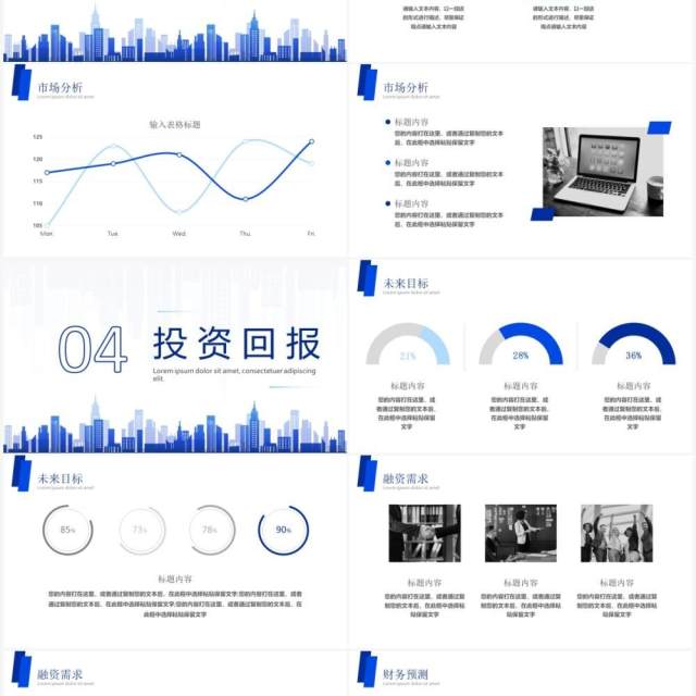 蓝色商务风商业创业计划书PPT模板