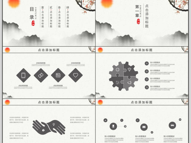 古典中国风通用年度工作总结PPT模板