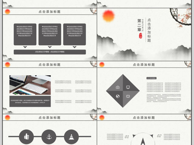 古典中国风通用年度工作总结PPT模板 古典中国风通用年度工作总结PPT模板