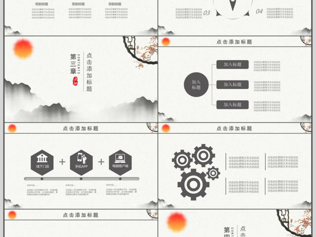 古典中国风通用年度工作总结PPT模板 古典中国风通用年度工作总结PPT模板