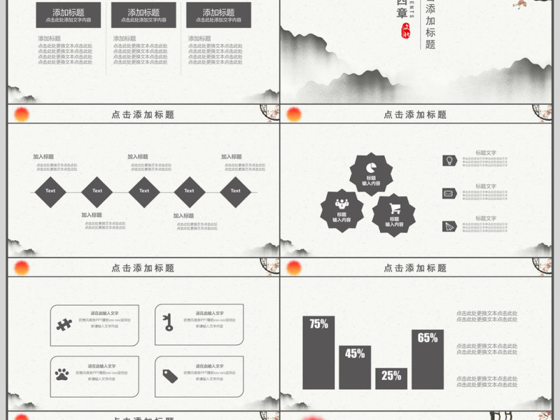 古典中国风通用年度工作总结PPT模板