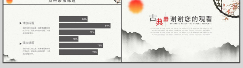 古典中国风通用年度工作总结PPT模板