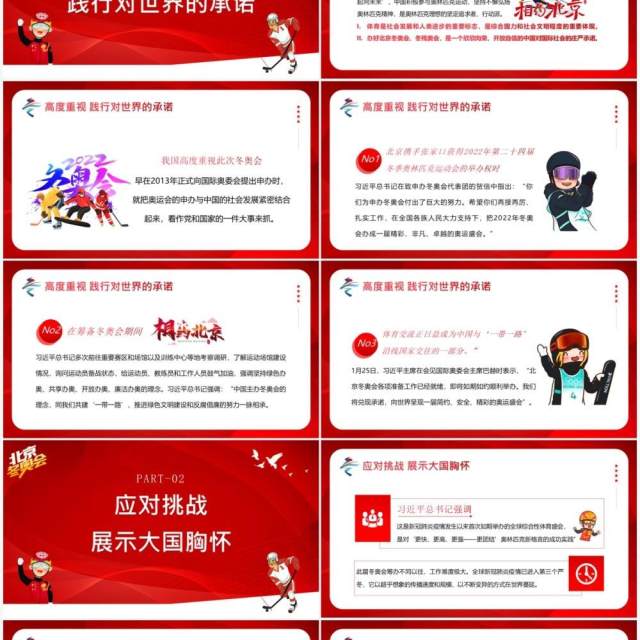 红色卡通2022北京冬奥会精神专题党课PPT模板