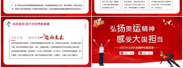 红色卡通2022北京冬奥会精神专题党课PPT模板