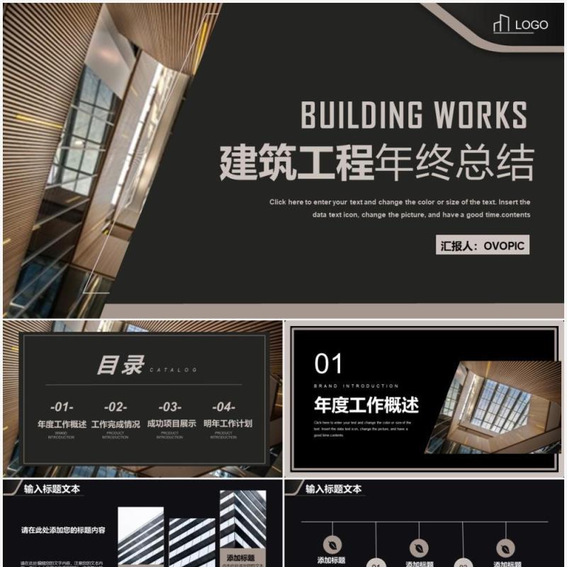 黑金商务风建筑行业年终总结PPT模板
