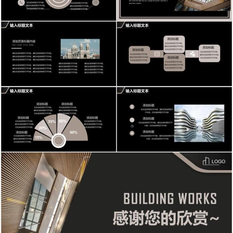 黑金商务风建筑行业年终总结PPT模板