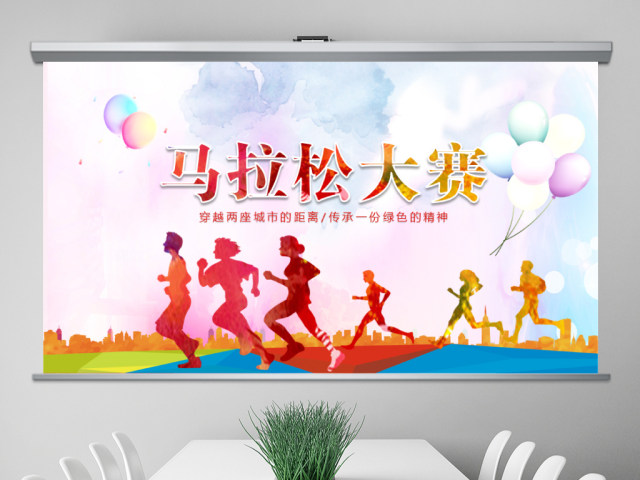 原创马拉松比赛户外拓展运动健身跑步ppt模板-版权可商用 原创马拉松比赛户外拓展运动健身跑步ppt模板-版权可商用