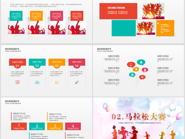 原创马拉松比赛户外拓展运动健身跑步ppt模板-版权可商用
