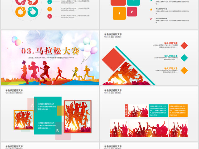 原创马拉松比赛户外拓展运动健身跑步ppt模板-版权可商用 原创马拉松比赛户外拓展运动健身跑步ppt模板-版权可商用