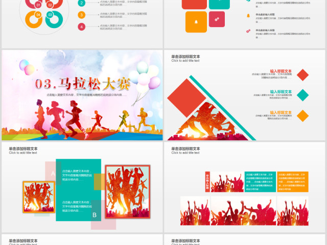 原创马拉松比赛户外拓展运动健身跑步ppt模板-版权可商用