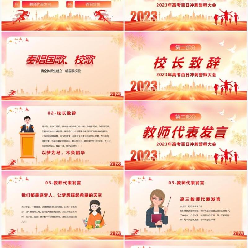 红金商务风砥砺百日圆梦高考PPT模板