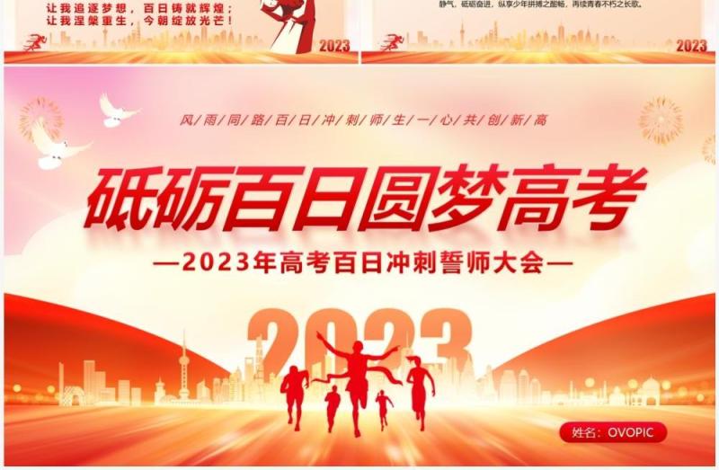 红金商务风砥砺百日圆梦高考PPT模板