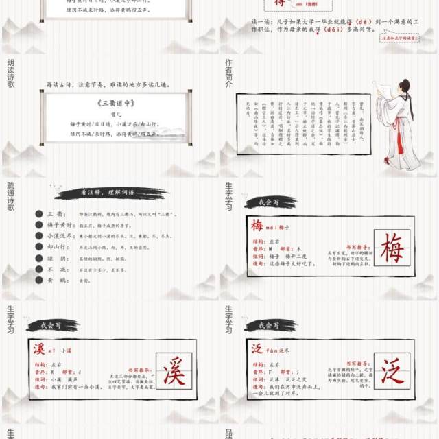 部编版三年级语文下册三衢道中课件PPT模板 部编版三年级语文下册三衢道中课件PPT模板
