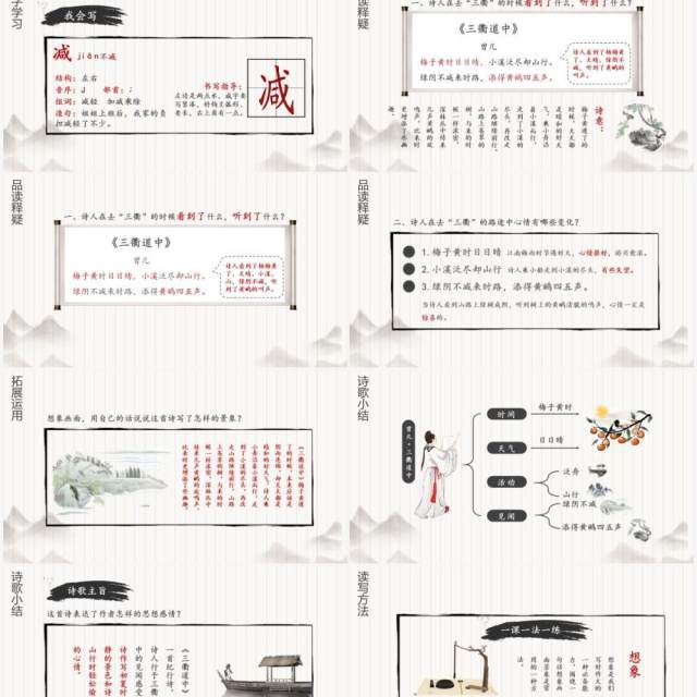 部编版三年级语文下册三衢道中课件PPT模板 部编版三年级语文下册三衢道中课件PPT模板