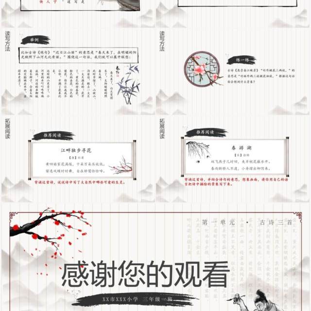 部编版三年级语文下册三衢道中课件PPT模板 部编版三年级语文下册三衢道中课件PPT模板