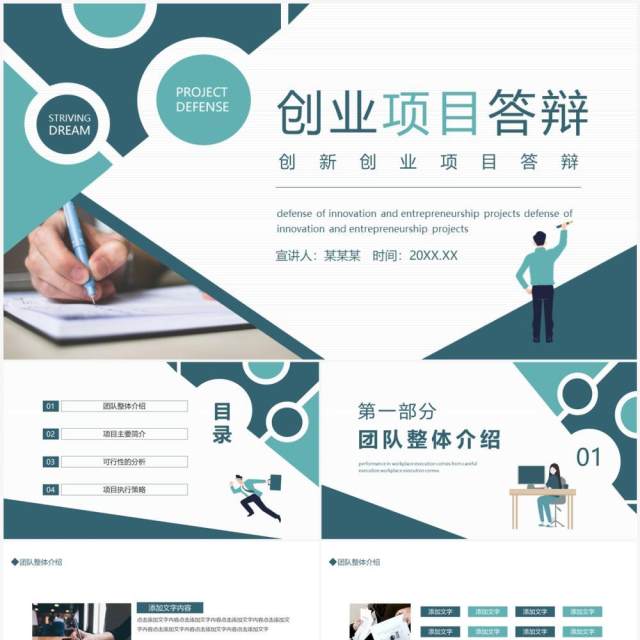 创新创业项目答辩动态PPT模板 创新创业项目答辩动态PPT模板