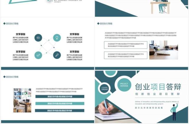 创新创业项目答辩动态PPT模板 创新创业项目答辩动态PPT模板