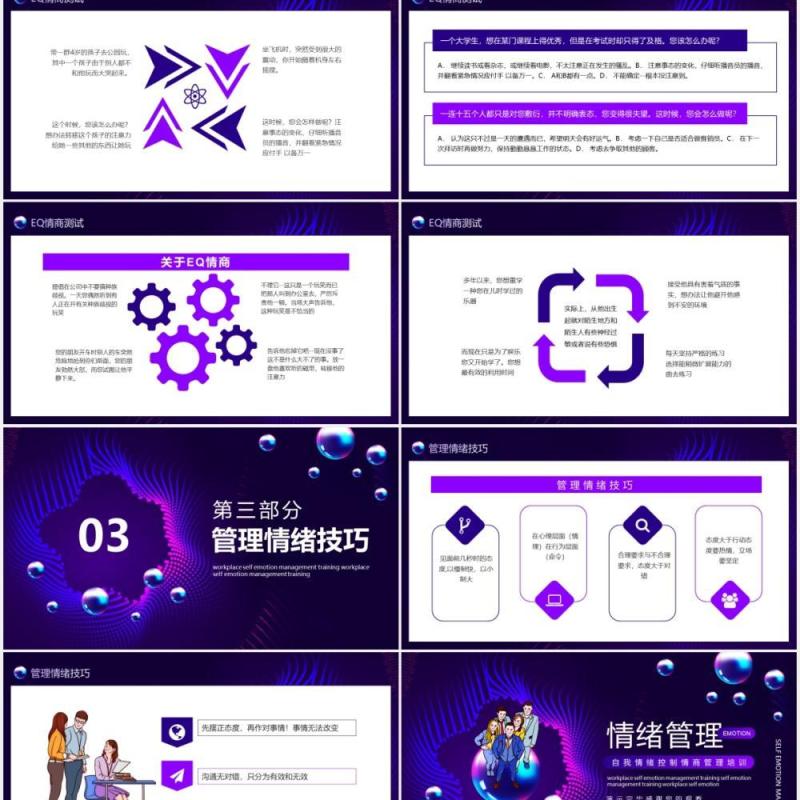 企业员工自我情绪控制情商管理培训动态PPT模板