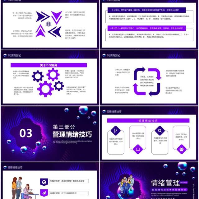 企业员工自我情绪控制情商管理培训动态PPT模板