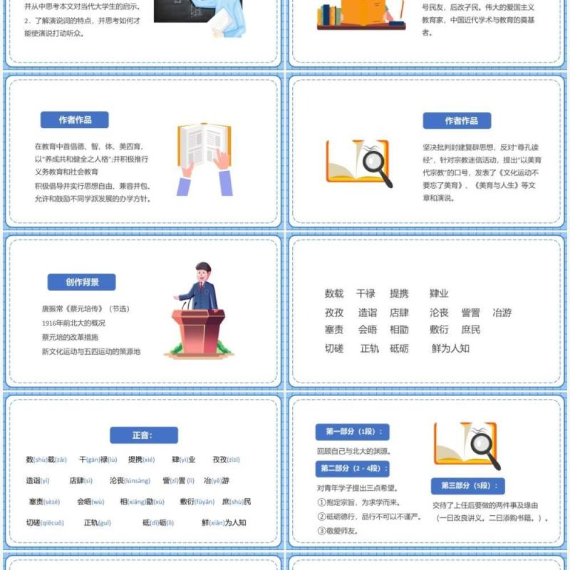 部编版高中语文必修二就任北京大学校长之演说课件PPT模板