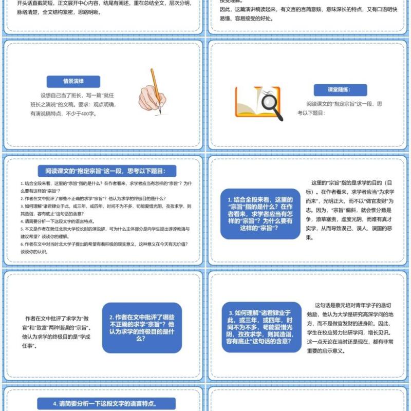 部编版高中语文必修二就任北京大学校长之演说课件PPT模板