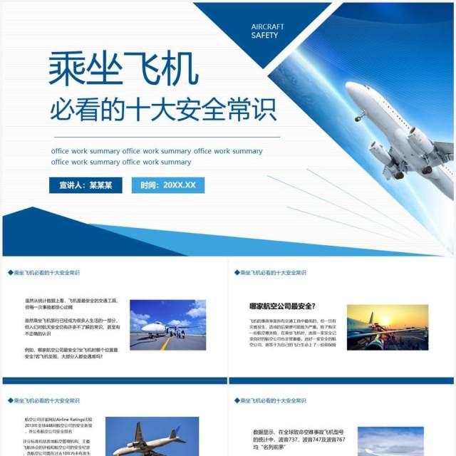 乘坐飞机必看的十大安全常识动态PPT模板 乘坐飞机必看的十大安全常识动态PPT模板