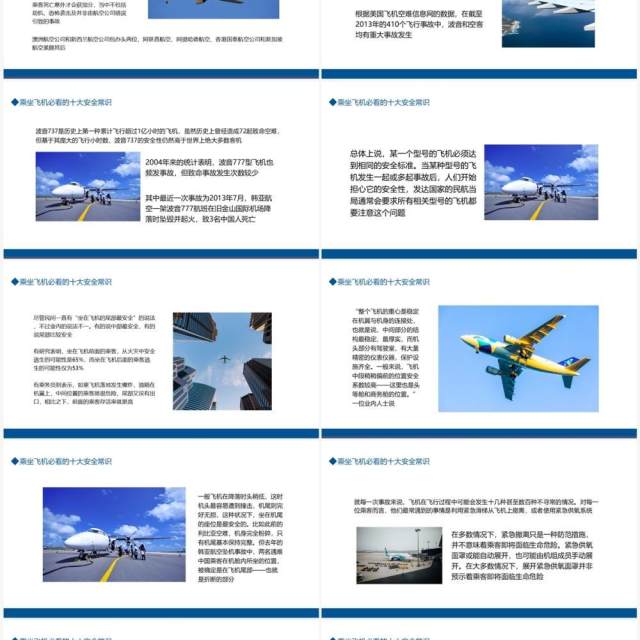乘坐飞机必看的十大安全常识动态PPT模板 乘坐飞机必看的十大安全常识动态PPT模板
