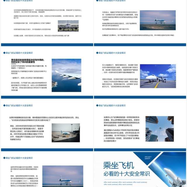 乘坐飞机必看的十大安全常识动态PPT模板 乘坐飞机必看的十大安全常识动态PPT模板